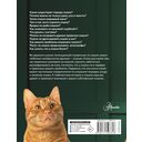Кошка. Полное руководство по воспитанию и уходу — фото, картинка — 1