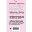 Мастер Вышивания. Декоративные ШВЫ И СТЕЖКИ. 50 карт с пошаговыми инструкциями — фото, картинка — 1