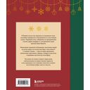 Магия Нового года. Легенды, обычаи и тайны новогоднего волшебства со всего света — фото, картинка — 20