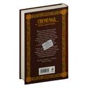 Свенельд. Ворон Хольмгарда — фото, картинка — 16