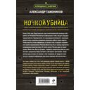 Ночной убийца — фото, картинка — 16