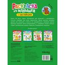 Раскраска для малышей с наклейками. В лесу — фото, картинка — 4