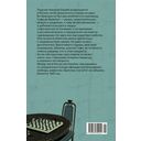 Свет праведных. Книга 2. Барыня — фото, картинка — 21