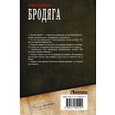 Бродяга — фото, картинка — 1