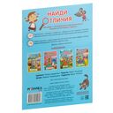 Найди отличия. Сказки — фото, картинка — 5