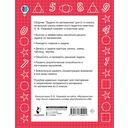 Задачи по математике. 2 класс — фото, картинка — 1