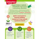 Пишу буквы: для детей 5-6 лет — фото, картинка — 12