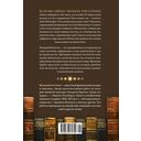 История библиотек: Коллекционеры. Тексты. Здания — фото, картинка — 21