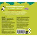 Книжка в ладошку. Милые животные — фото, картинка — 6