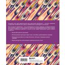 Грамматика цветов. Иллюстрированный путеводитель по цветочной вселенной символов, лечебных свойств и применения растений — фото, картинка — 15