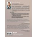 Обретая целостность. Как разрешить внутренний конфликт и начать жить в согласии с собой — фото, картинка — 30