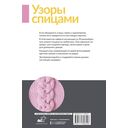 Узоры спицами на каждый день. 50 узоров — фото, картинка — 1
