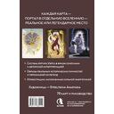 Таро Мистических дверей — фото, картинка — 1