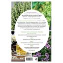 Аптечка в огороде. Выращивание, сбор и применение целебных растений — фото, картинка — 16