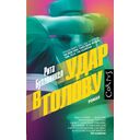 Удар в голову — фото, картинка — 1