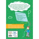 Развиваем когнитивные способности. Тренируем мозг. 4 класс — фото, картинка — 1