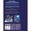 Тайны подводного мира — фото, картинка — 1