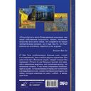 Винсент Ван Гог — фото, картинка — 1