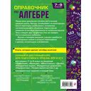 Справочник по алгебре для 7-9 классов — фото, картинка — 16