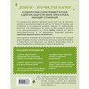 Как стать денежной ведьмой. И 