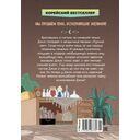 Стражи Света — фото, картинка — 6