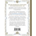 Под покровом Богородицы. Молитвы, чудеса и притчи для женщин — фото, картинка — 34