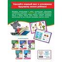 Основы дошкольных знаний для детей 2-3 лет. Годовой курс занятий — фото, картинка — 18