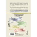 Невидимый сценарий жизни. Как вырваться из оков навязанных установок и найти свой путь — фото, картинка — 13