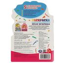 Раскраска с развивающими заданиями. Яркая вечеринка — фото, картинка — 4