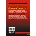 Воровской дневник — фото, картинка — 48