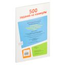 Математика. 1 класс. Упражнения, головоломки, ребусы, кроссворды — фото, картинка — 6