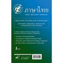 Тайский для начинающих — фото, картинка — 16