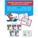 Основы дошкольных знаний для детей 6-7 лет. Годовой курс занятий — фото, картинка — 21