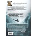 Секунда до катастрофы. Расследования самых известных авиапроисшествий — фото, картинка — 16