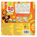 Чебурашка. 50 игр в дорогу — фото, картинка — 6