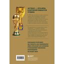 Все чемпионаты мира по футболу. 1930-2026 — фото, картинка — 16