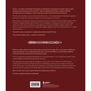 Душа России. 100 незабываемых мест, которые нужно посетить. Двуязычное издание — фото, картинка — 20