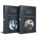 Мастера Потока сознания. Комплект из 2 книг — фото, картинка — 1