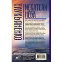 Искатели неба: Холодные берега. Близится утро — фото, картинка — 14