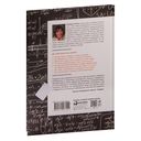 Думай как математик. Как решать любые проблемы быстрее и эффективнее — фото, картинка — 31