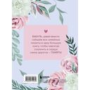 Бабушка, расскажи мне о своем прошлом. Большая книга бабушкиных секретов — фото, картинка — 13