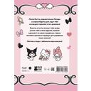 Hello Kitty and Friends. Мой дневник с анкетами и наклейками — фото, картинка — 7