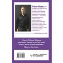 Девять тайных посланий от монаха, который продал свой 