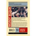 Молот ведьм — фото, картинка — 16