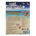 Приключения пришельцев. Чудо-раскраска — фото, картинка — 4