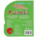 Песенки о животных. Музыкальная книга (1 кнопка + 3 песенки) — фото, картинка — 5