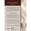 Волосы. Иллюстрированное пособие для врачей, трихологов и парикмахеров — фото, картинка — 16