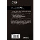 Имперец — фото, картинка — 83