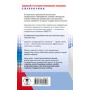 ЕГЭ. Русский язык. Новый полный справочник для подготовки к ЕГЭ — фото, картинка — 16