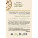 Руководство по интуитивному питанию. Учебное пособие для специалистов по питанию — фото, картинка — 114